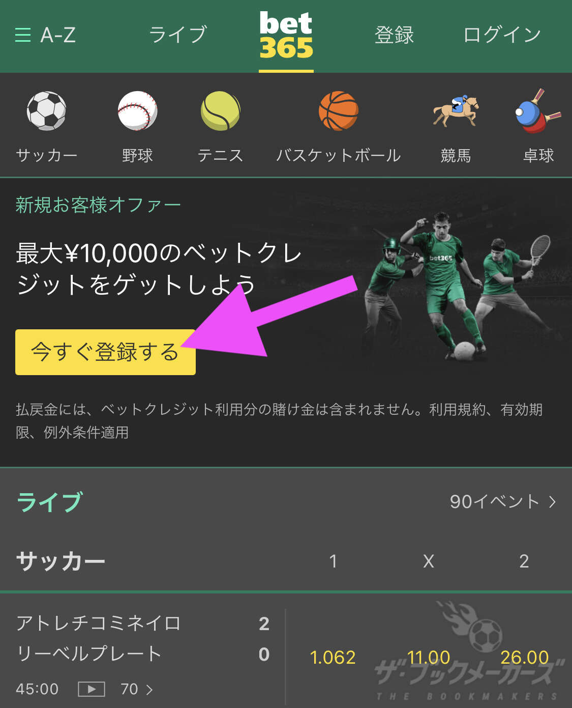 bet365今すぐ登録