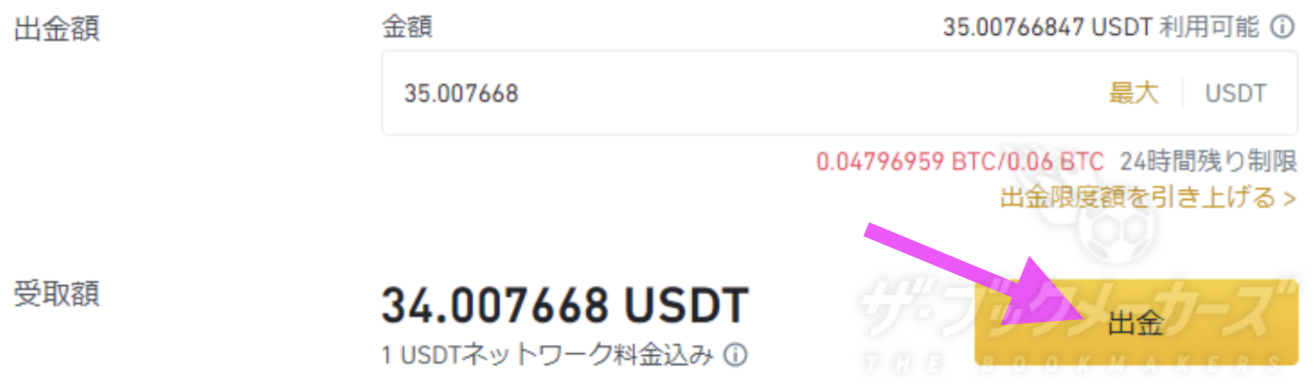 Sportsbet.ioテザー入金手順