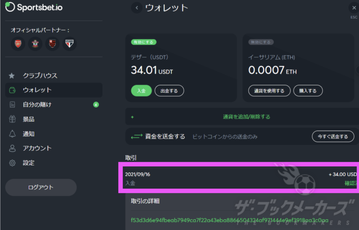 Sportsbet.ioテザー入金手順