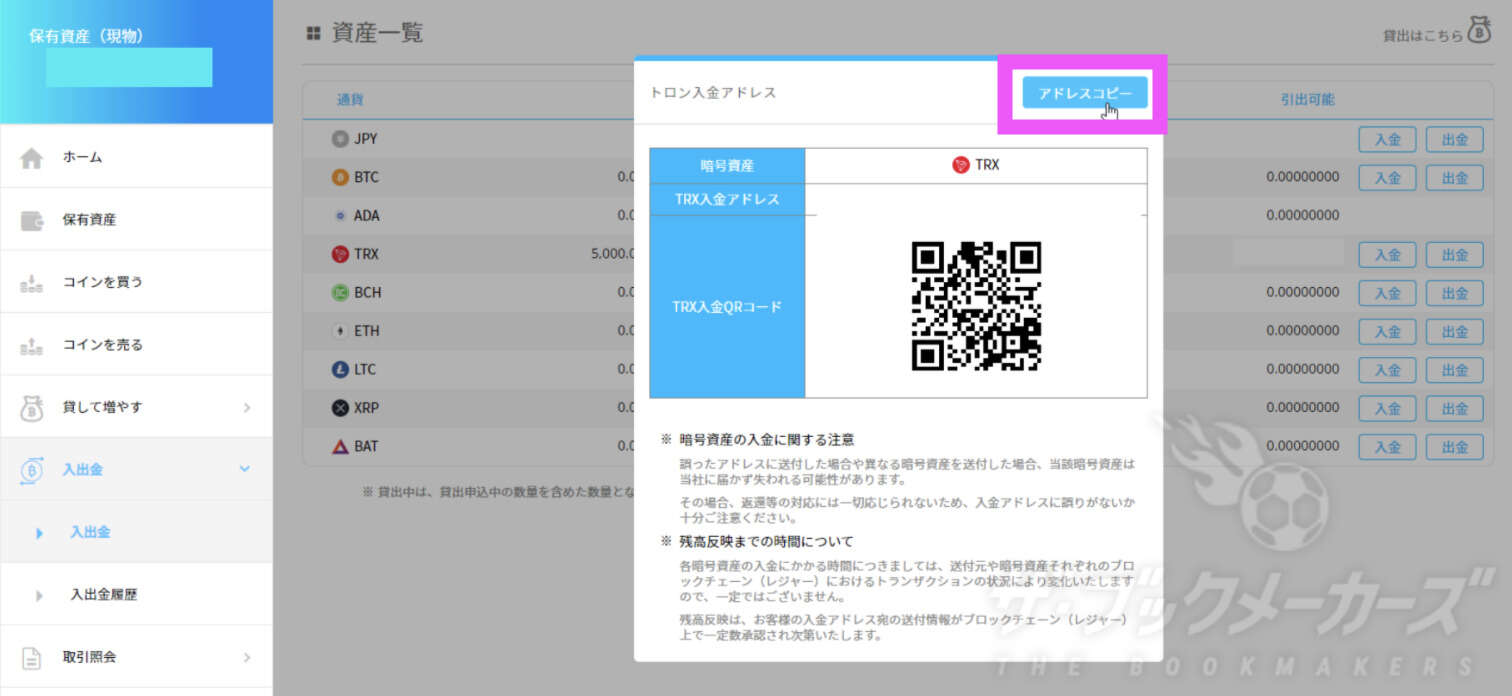 Sportsbet.ioテザーを出金して円に変えるまで