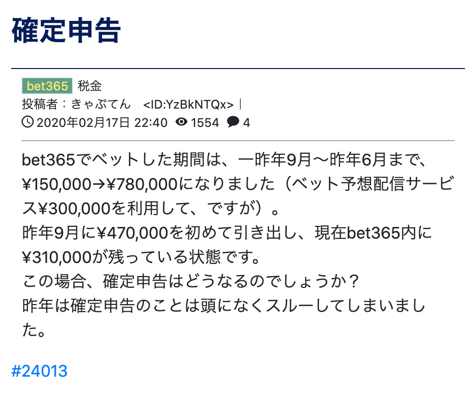 確定申告