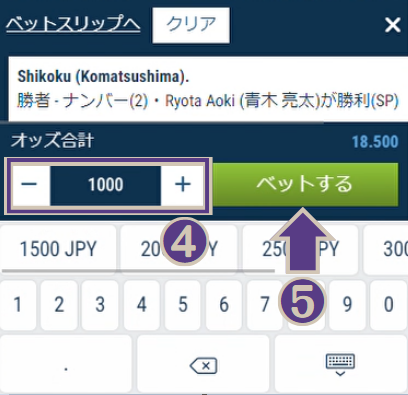 1XBET競輪ベット方法2